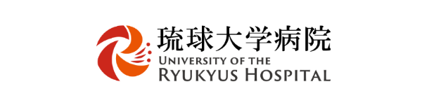 琉球大学病院