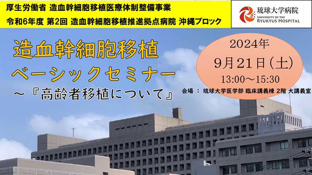 【2024/09/21】令和6年度第2回 ベーシックセミナー開催のお知らせ