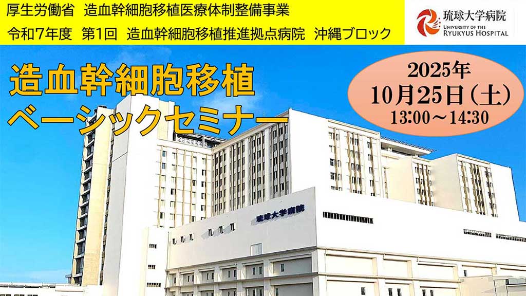 【2025/10/25】令和7年度 第1回 ベーシックセミナー開催のお知らせ