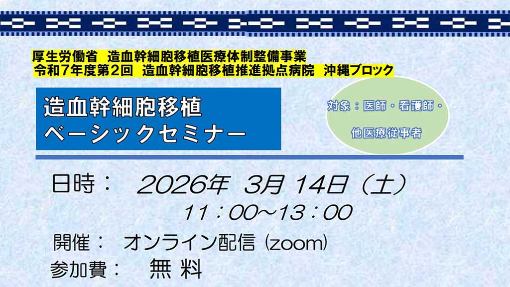 【2026/3/14】令和7年度 第2回 ベーシックセミナー開催のお知らせ